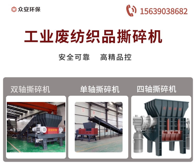 工業(yè)廢紡織品撕碎機(jī)微信公眾號.jpg