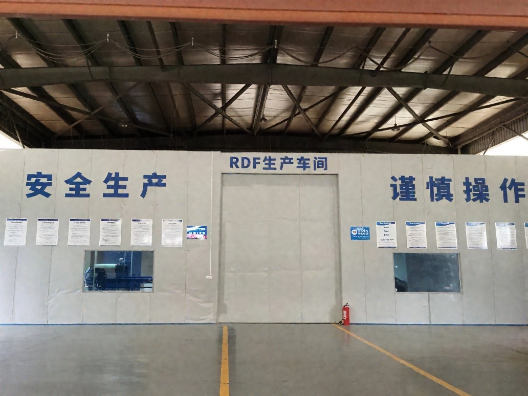 RDF生產(chǎn)車(chē)間.jpg